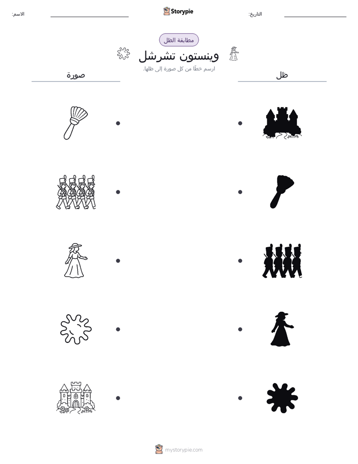 مطابقة الظل