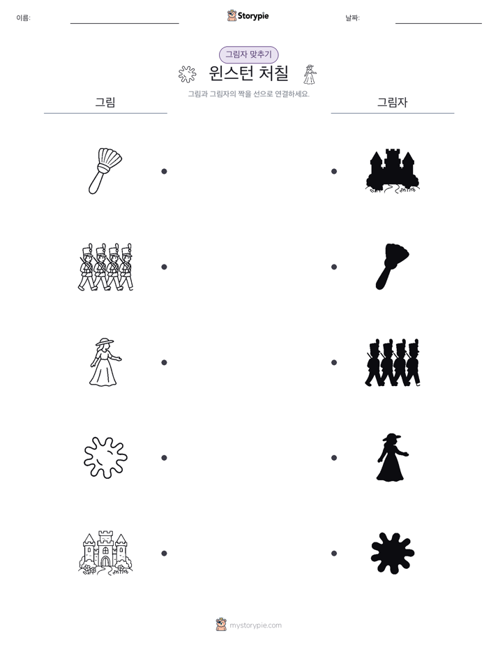 그림자 맞추기