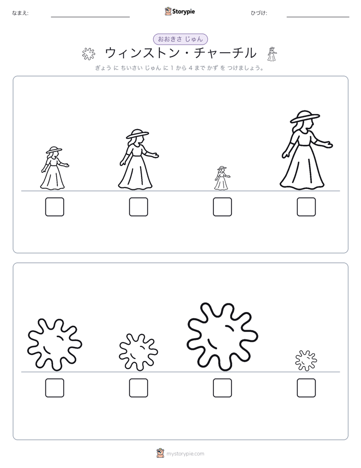 サイズ順
