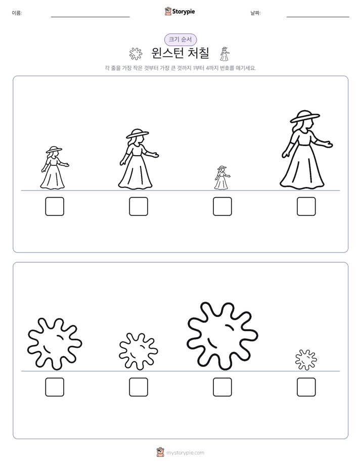 크기 순서