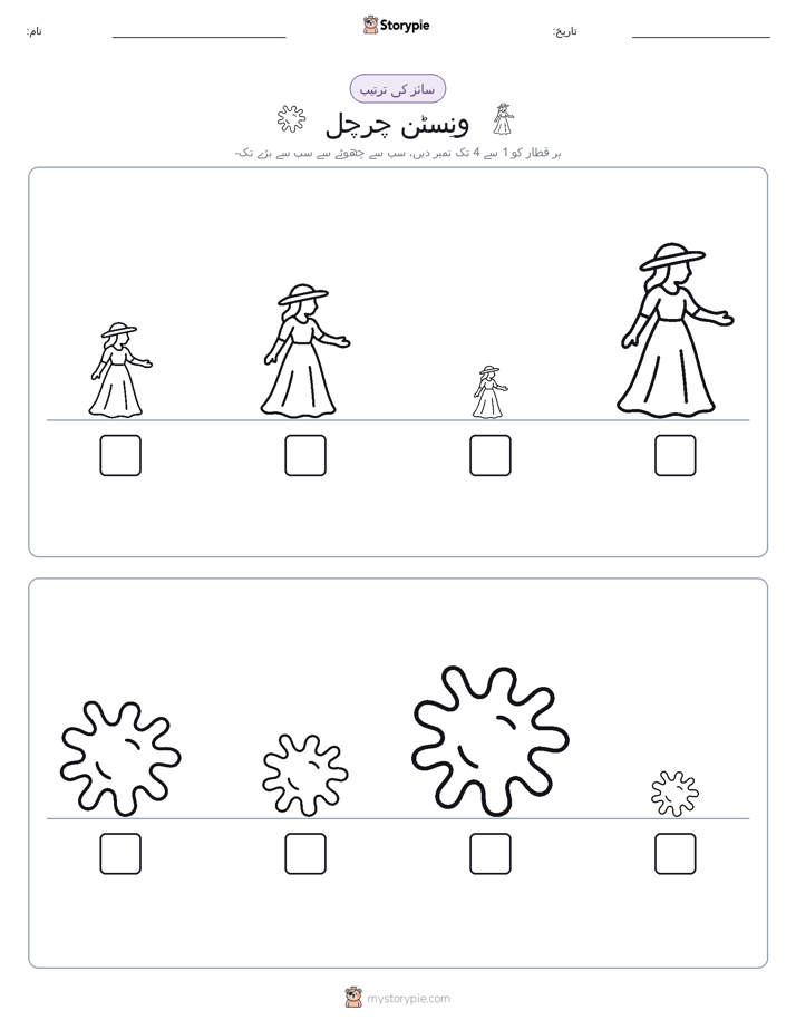 سائز کی ترتیب