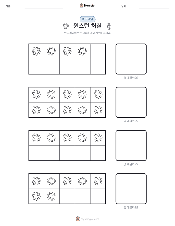 텐 프레임