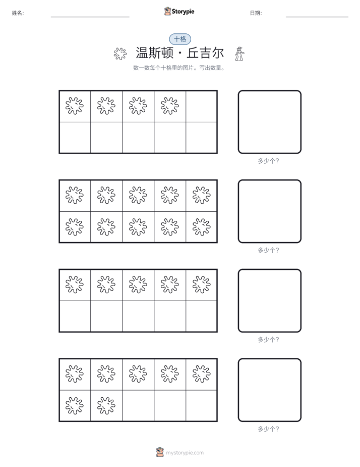 十框