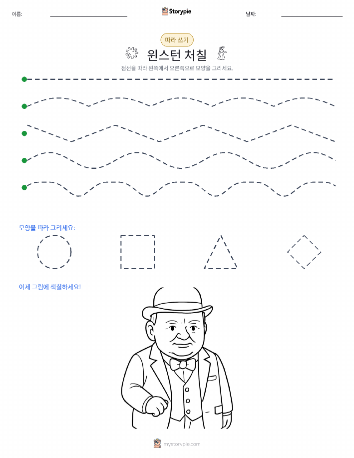 따라 쓰기
