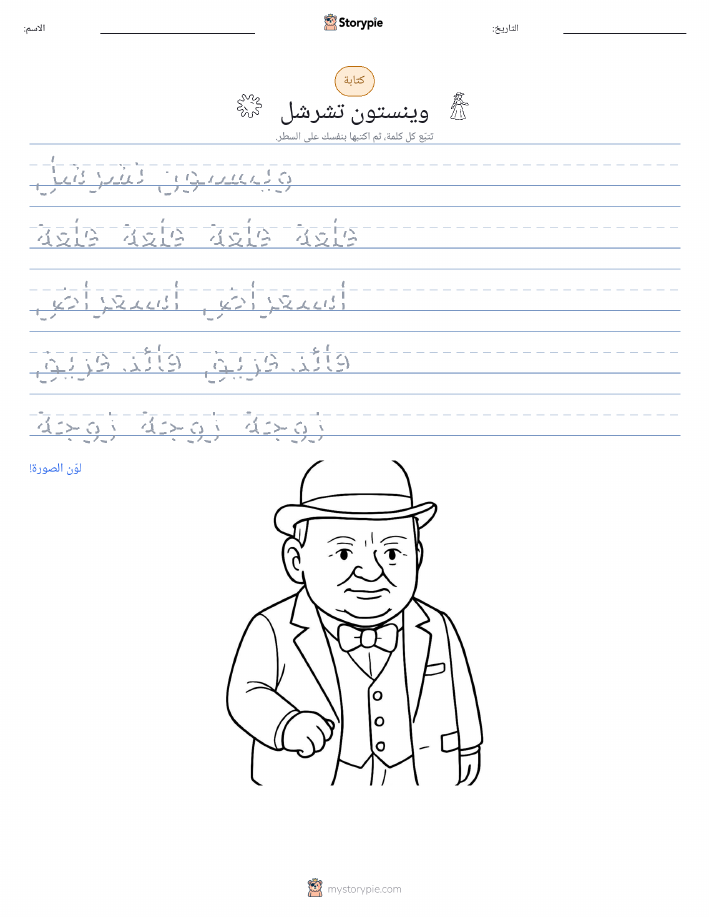 تمرين الكتابة
