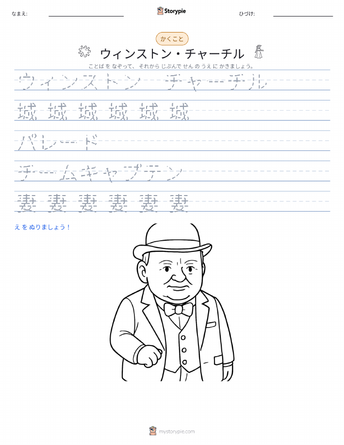 書き取り練習