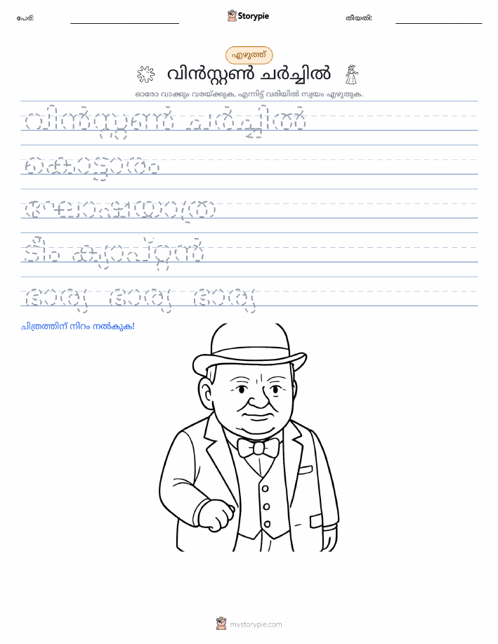 എഴുത്ത് പരിശീലനം