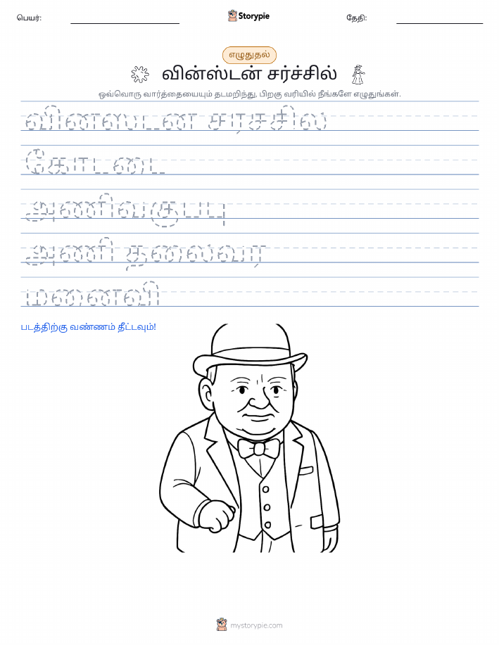 எழுத்து பயிற்சி