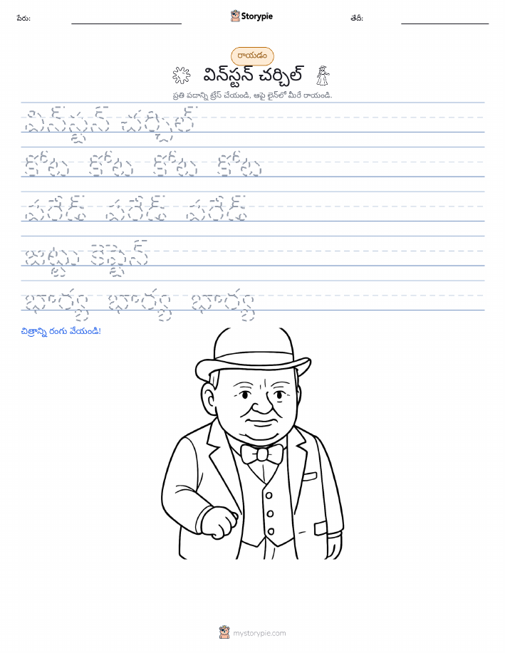 రాయడం సాధన