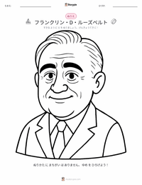 フランクリン・D・ルーズベルト の子供向け塗り絵ページ