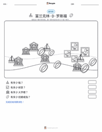 富兰克林·D·罗斯福 可打印工作表预览