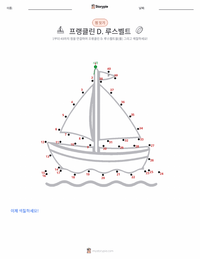 프랭클린 D. 루스벨트 인쇄 가능한 워크시트 미리보기
