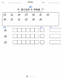 富兰克林·D·罗斯福 可打印工作表预览