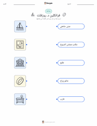 ورقة عمل قابلة للطباعة فرانكلين د. روزفلت للأطفال
