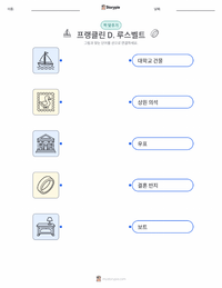 프랭클린 D. 루스벨트 어린이용 인쇄 가능한 워크시트