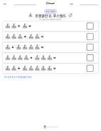 프랭클린 D. 루스벨트 인쇄 가능한 워크시트 미리보기