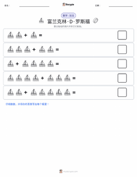 富兰克林·D·罗斯福 可打印工作表预览