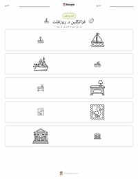 معاينة ورقة العمل القابلة للطباعة فرانكلين د. روزفلت