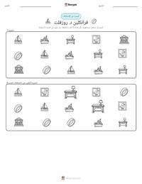 معاينة ورقة العمل القابلة للطباعة فرانكلين د. روزفلت