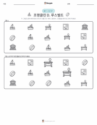 프랭클린 D. 루스벨트 인쇄 가능한 워크시트 미리보기
