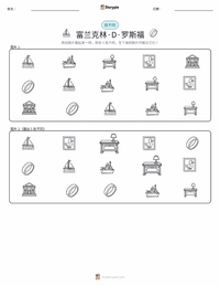 富兰克林·D·罗斯福 可打印工作表预览