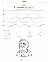 프랭클린 D. 루스벨트 인쇄 가능한 워크시트 미리보기