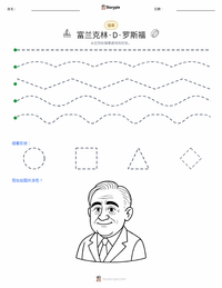 富兰克林·D·罗斯福 可打印工作表预览