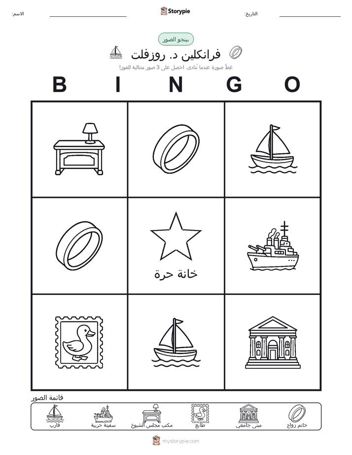 بينغو الصور