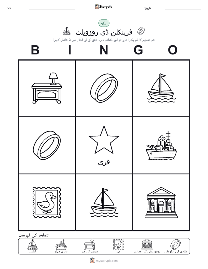 تصویری بنگو