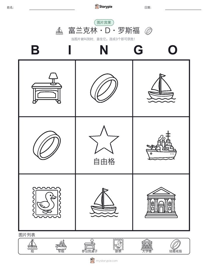 图片宾果