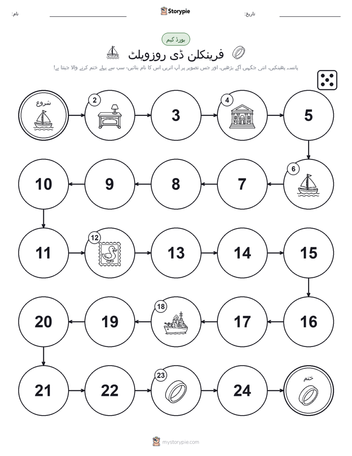 رول اور منتقل کریں کھیل
