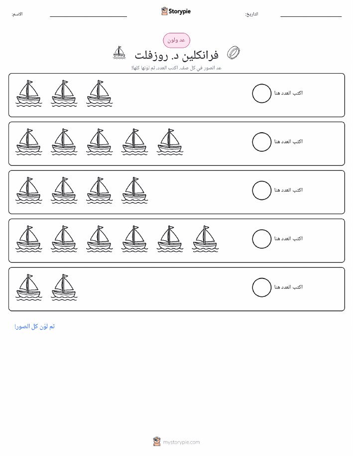 عد و لون