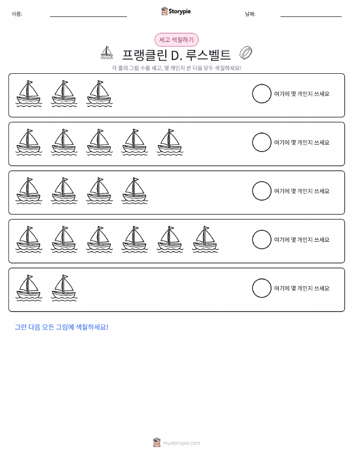 세기 및 색칠하기