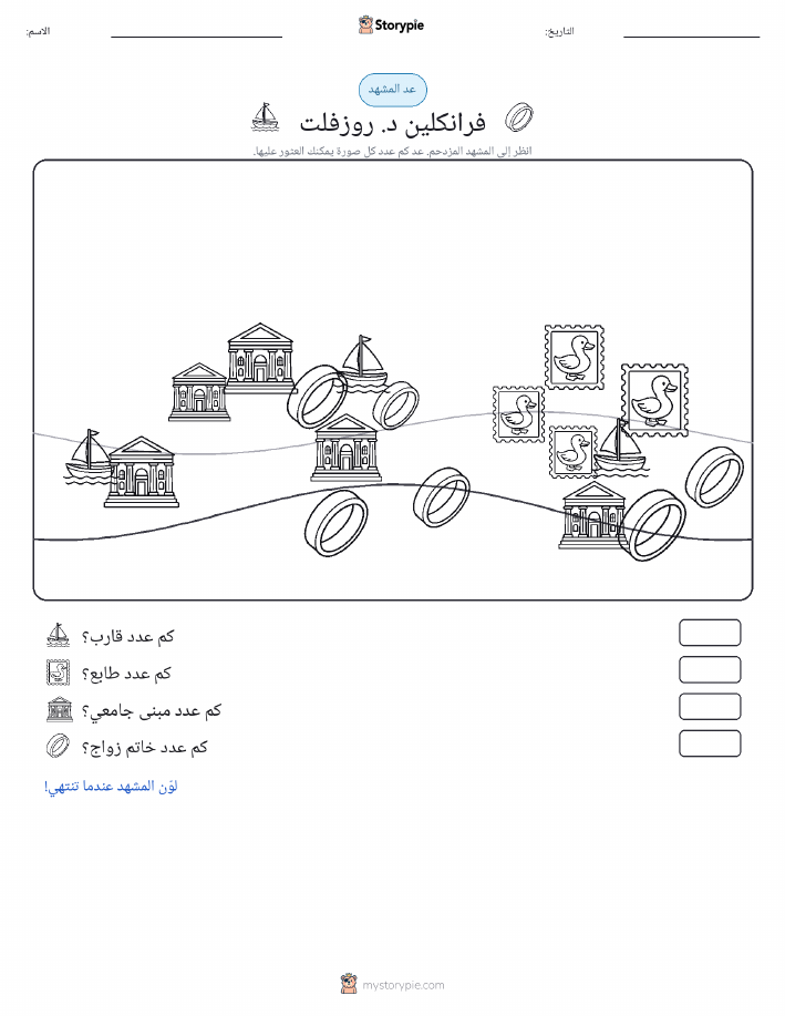 مشهد العد