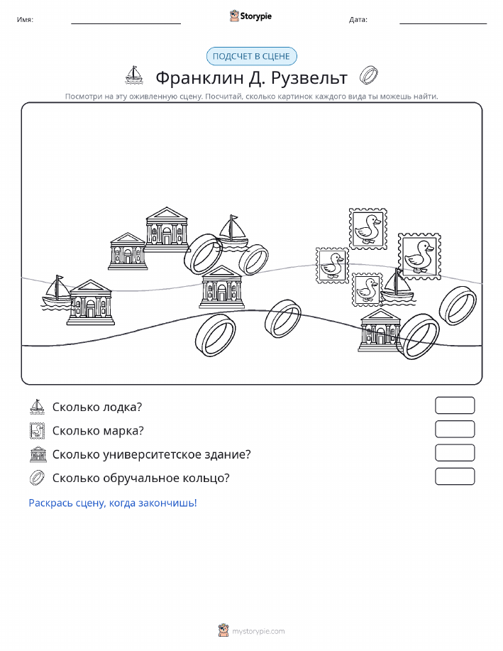 Сцена счёта