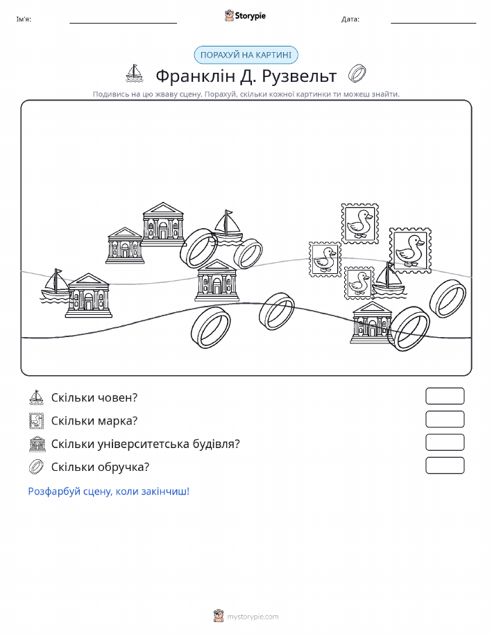 Сцена підрахунку