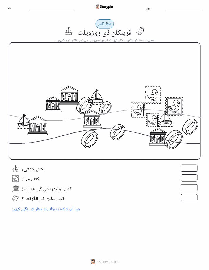 گنتی کا منظر
