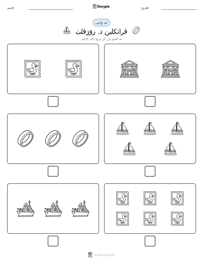 عد و اكتب