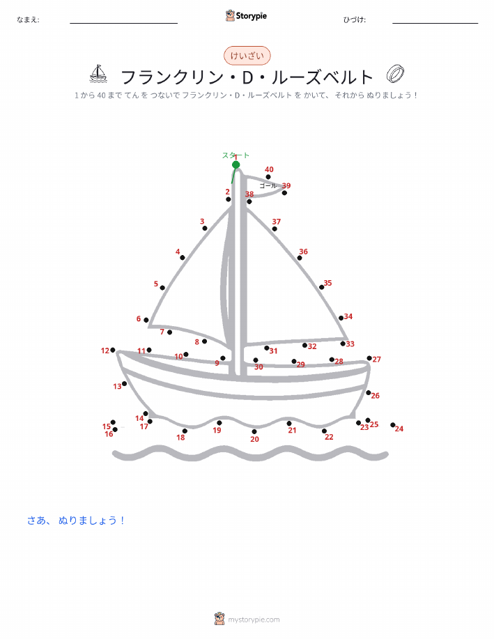 点つなぎ