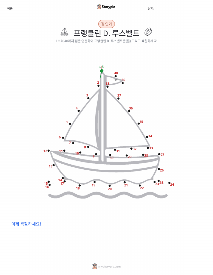 점 연결하기