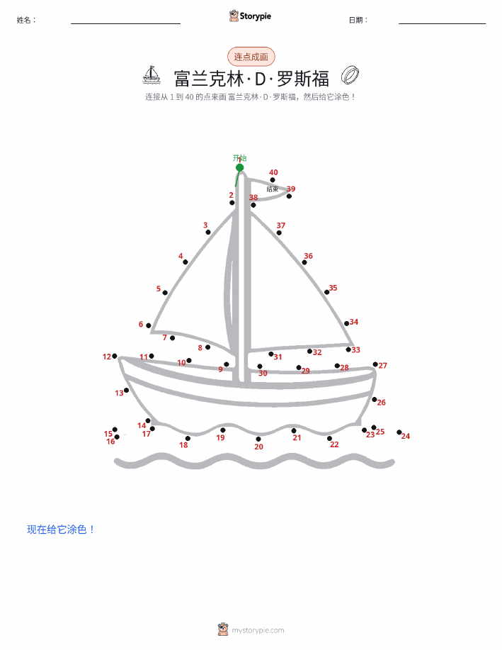 连点成线
