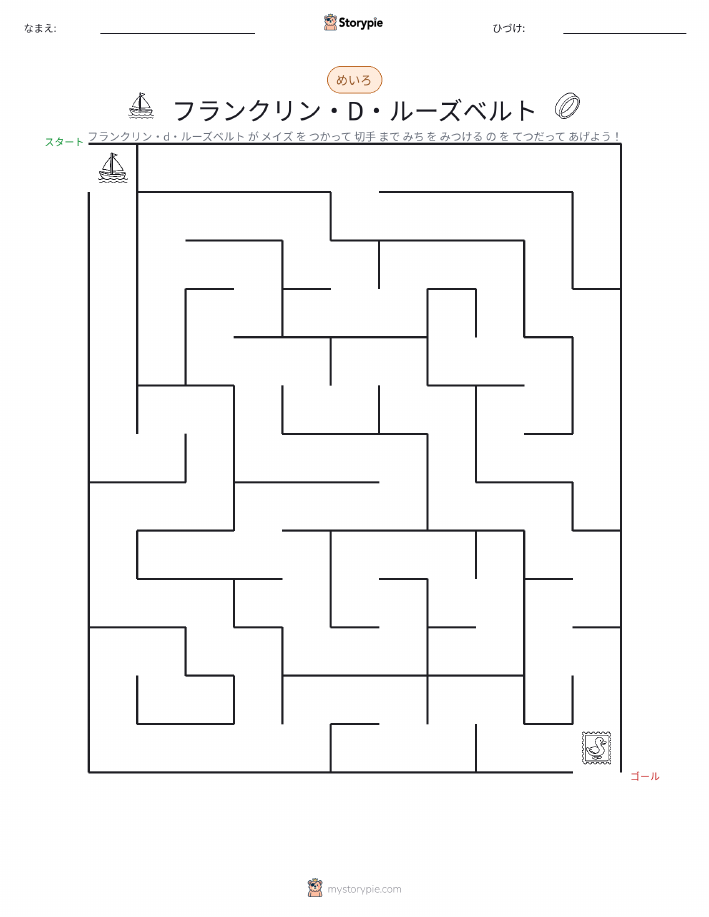 迷路
