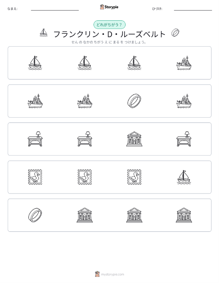 異なるものを見つけよう