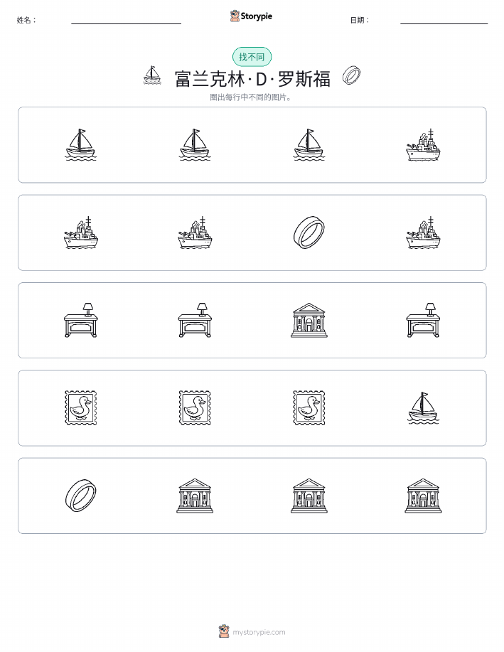 找不同
