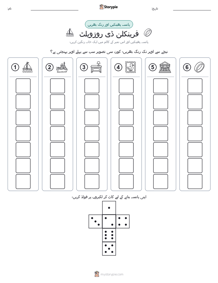 رول اور رنگ