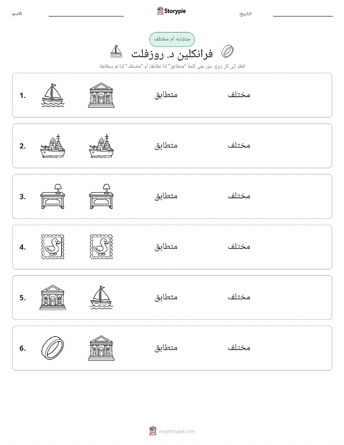 نفس أو مختلف