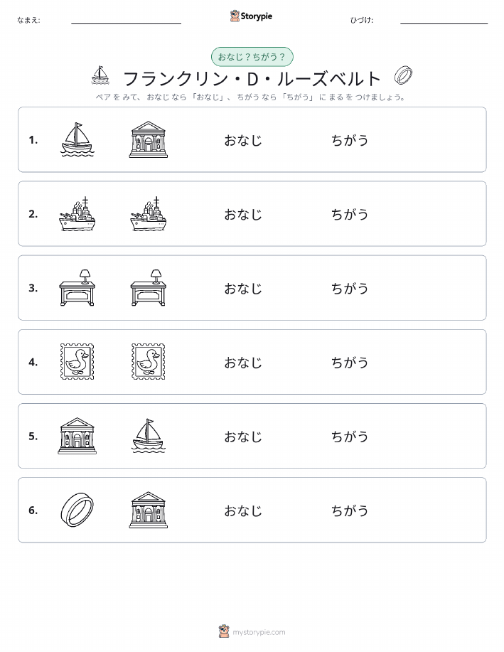同じか違うか