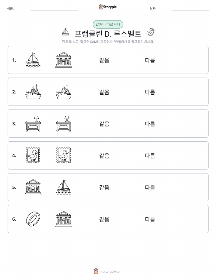같은 것 또는 다른 것
