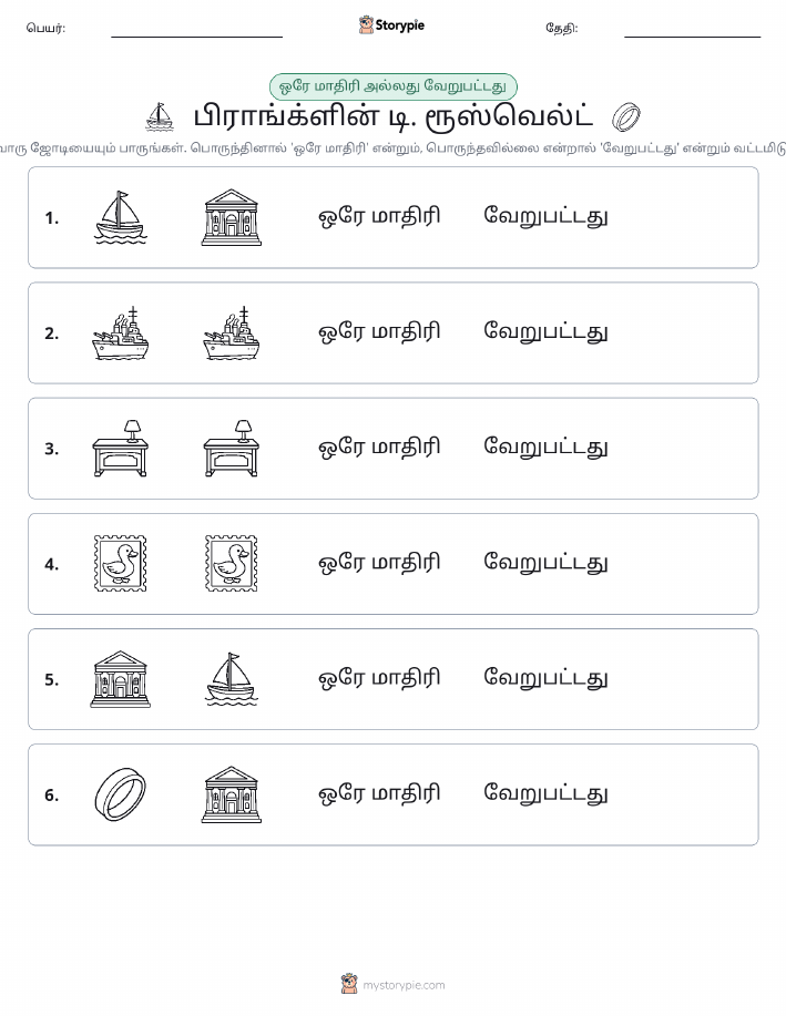 அதே அல்லது மாறுபட்டது