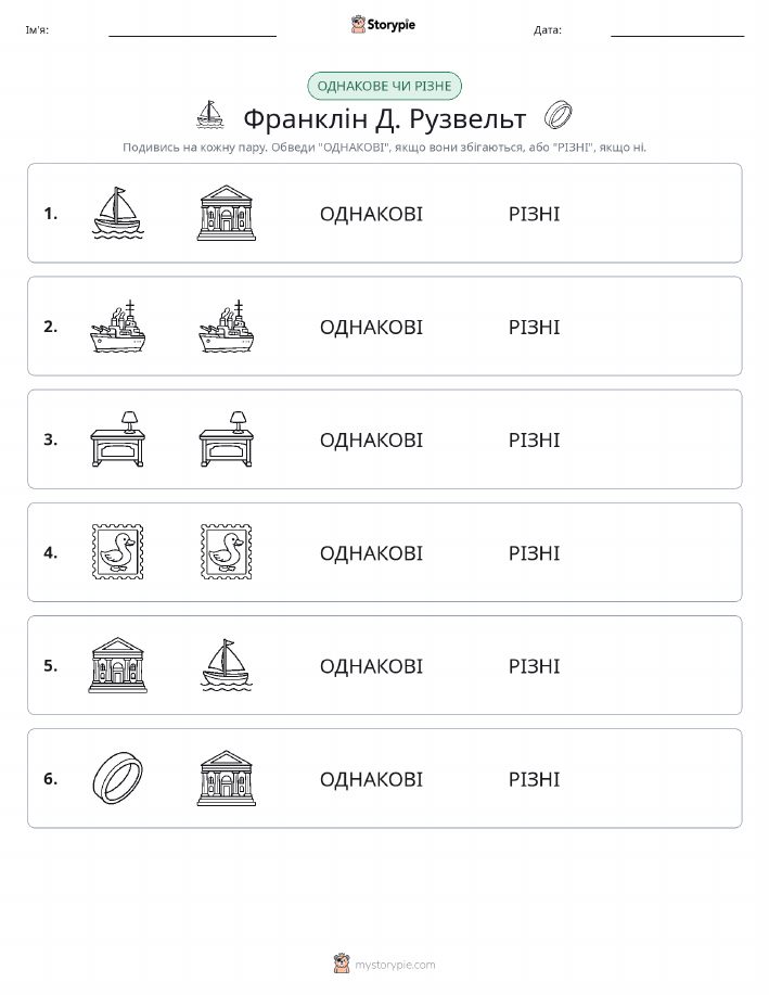 Однакові чи різні